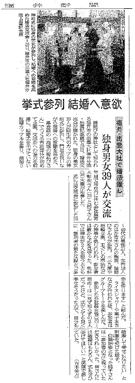 福井新聞1