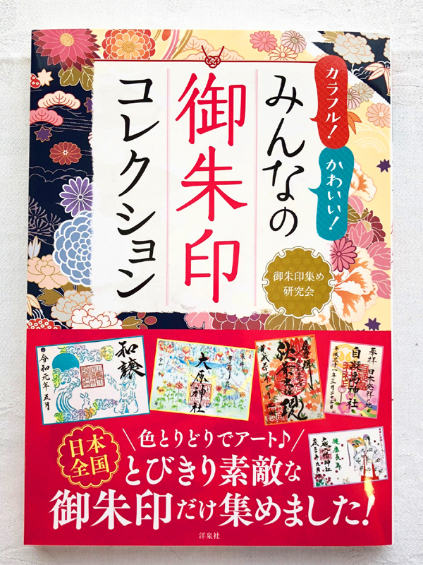 巫女草子其の肆拾伍 みんなの御朱印コレクションに掲載していただきました 公式 出雲記念館